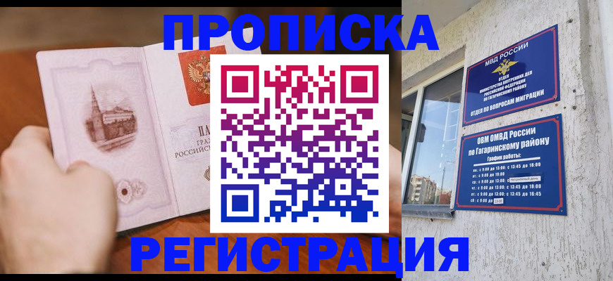 прописка гарантия в Кировской области