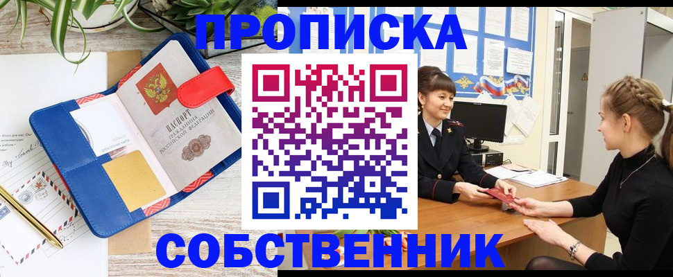 прописка ребенка в Кировской области